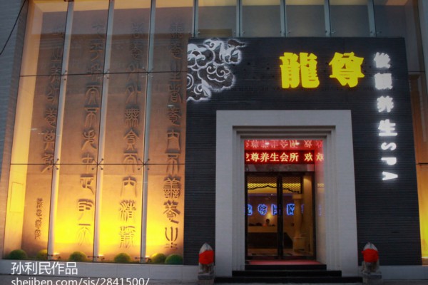 广州桑拿科新路热门排行榜